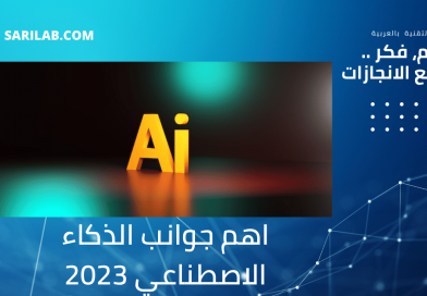 اهم جوانب الذكاء الاصطناعي اهم جوانب الذكاء الاصطناعي